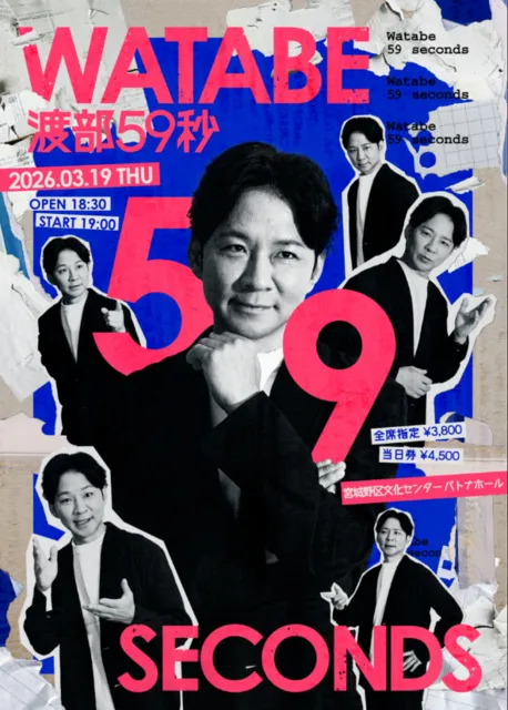 アンジャッシュ渡部トークライブ「渡部59秒」
