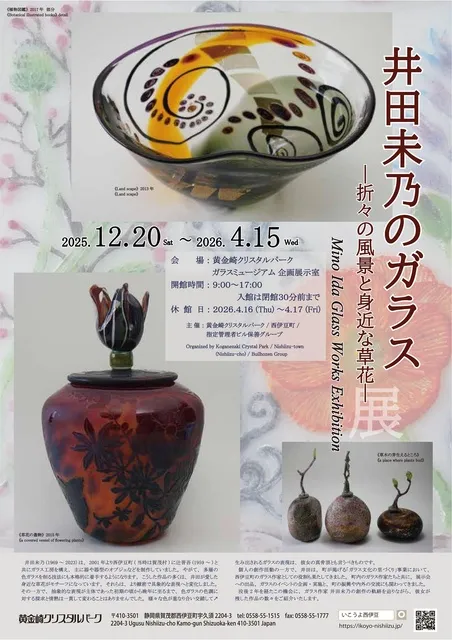 井田未乃のガラスー折々の風景と身近な草花ー展
