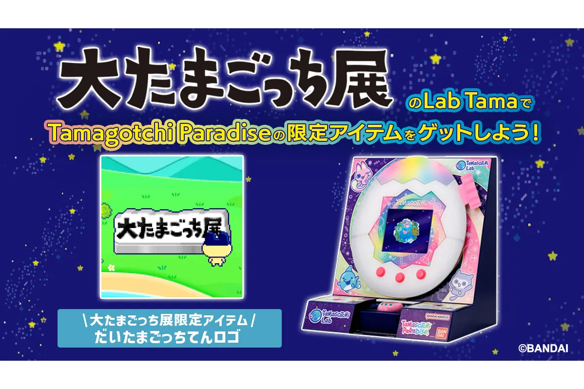 BANDAI BE@RBRICKTamagotchi 大たまごっち展 大たまごっち展