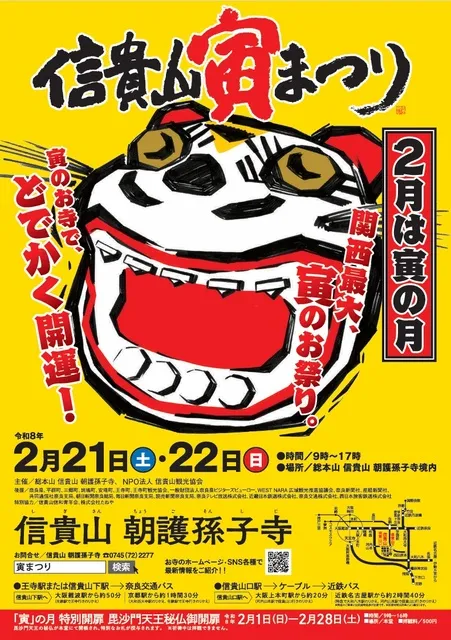 総本山信貴山❤️終寅日豪華6点セット 【公式通販】