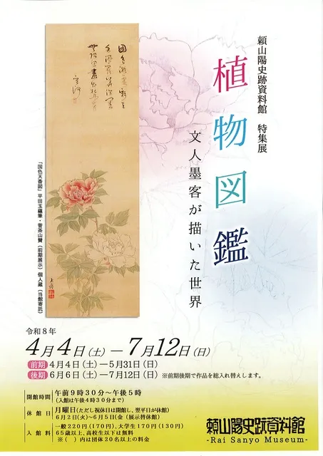 特集展「植物図鑑」