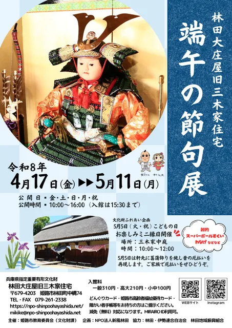 端午の節句 季節展示「端午の節句」を開催します｜イベント｜松本市公式観光サイト