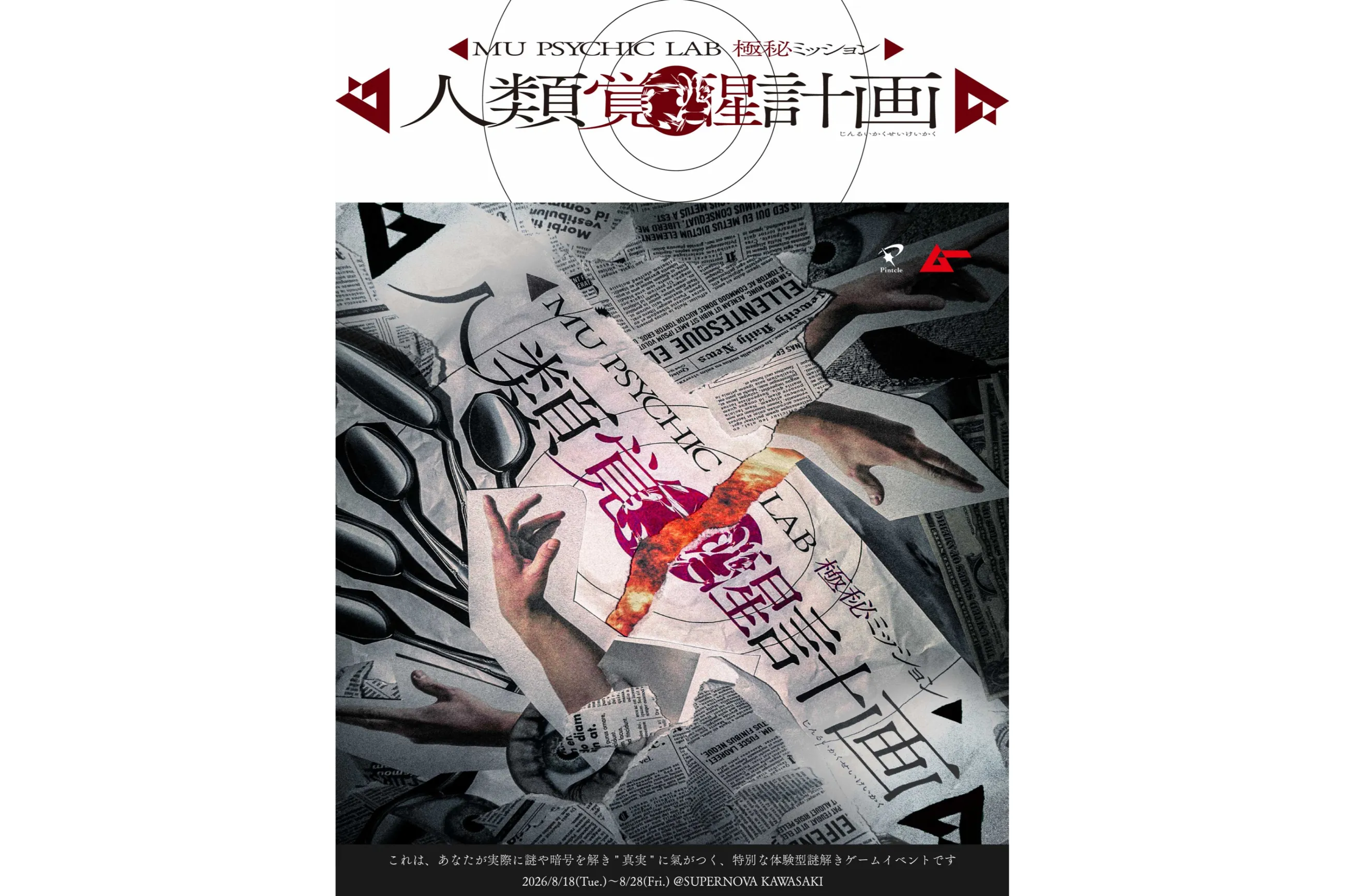 ムー超能力研究所 MU PSYCHIC LAB