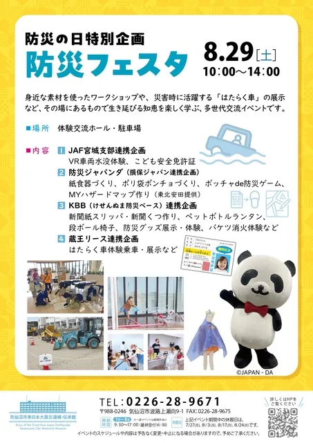 防災の日特別企画「防災フェスタ」