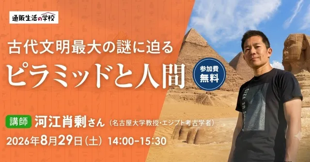 古代文明最大の謎に迫る「ピラミッドと人間」