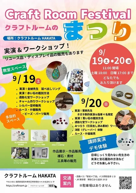 Craftroom　Festival　クラフトルームフェスティバル