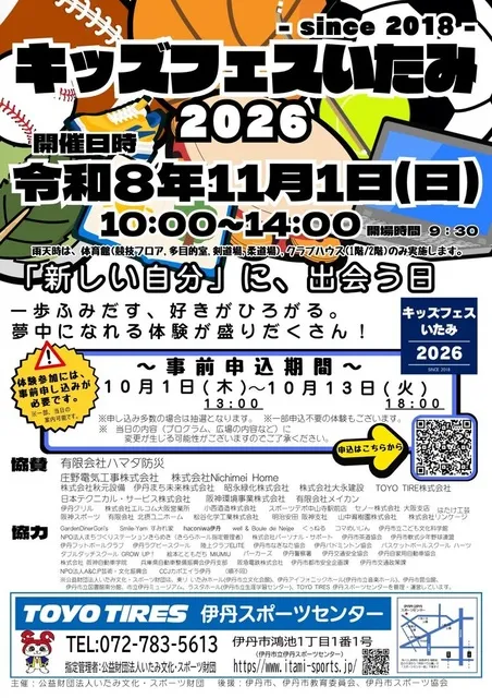 キッズフェスいたみ2026