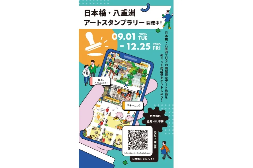 日本橋・八重洲エリア　秋のアート・イベント_13