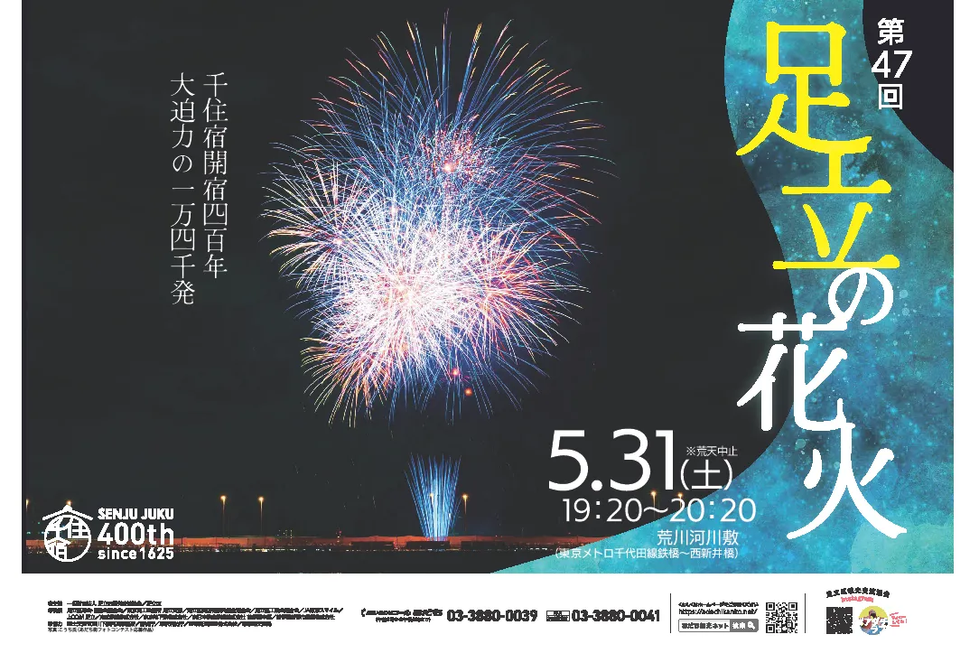 第47回足立の花火_1