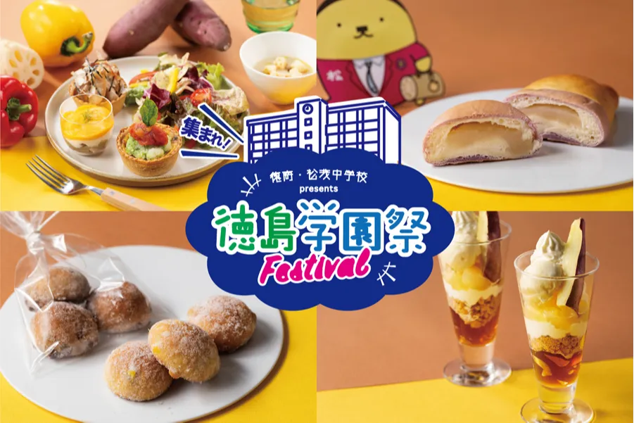 徳島学園祭_1