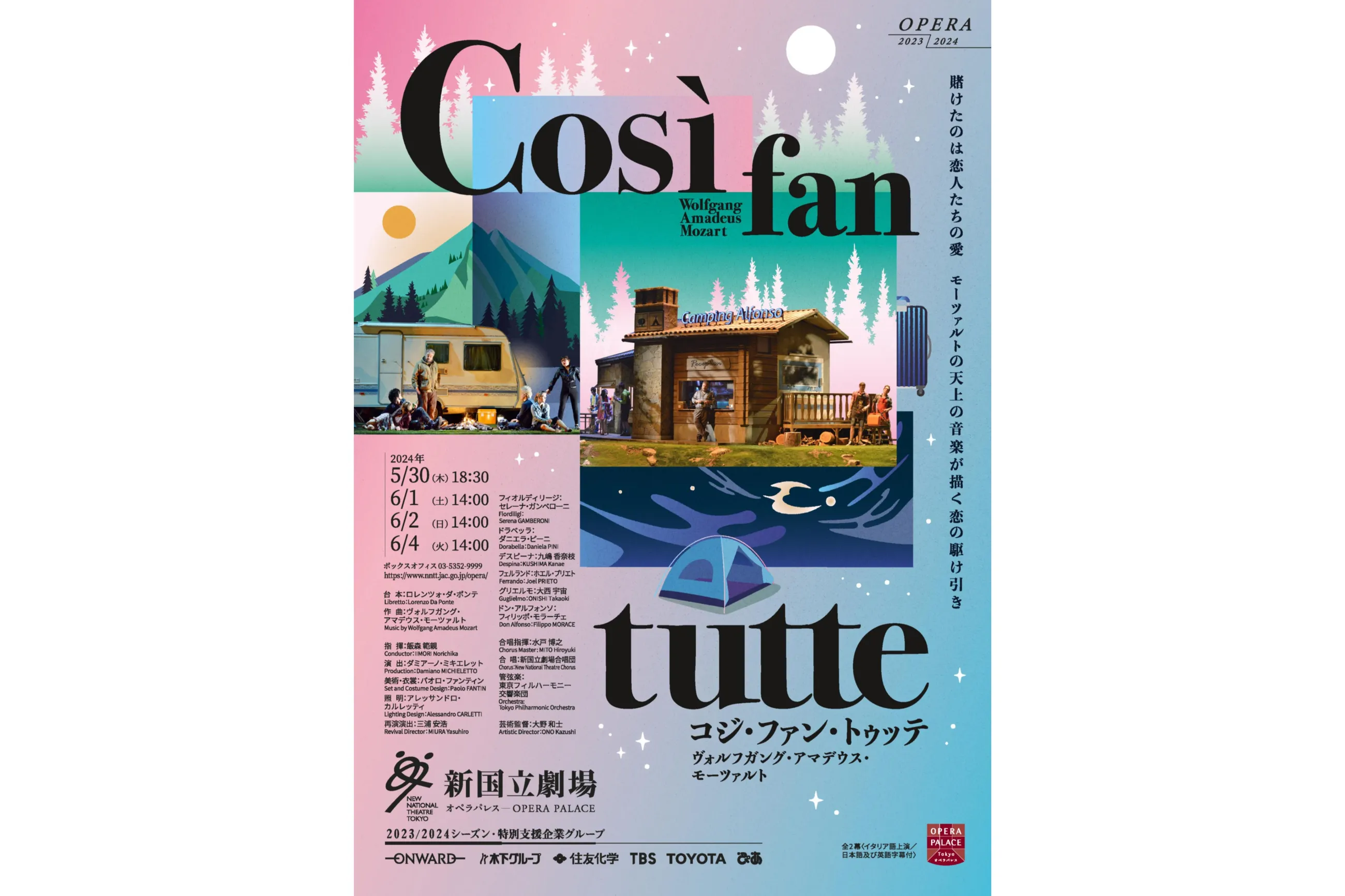 コジ・ファン・トゥッテ