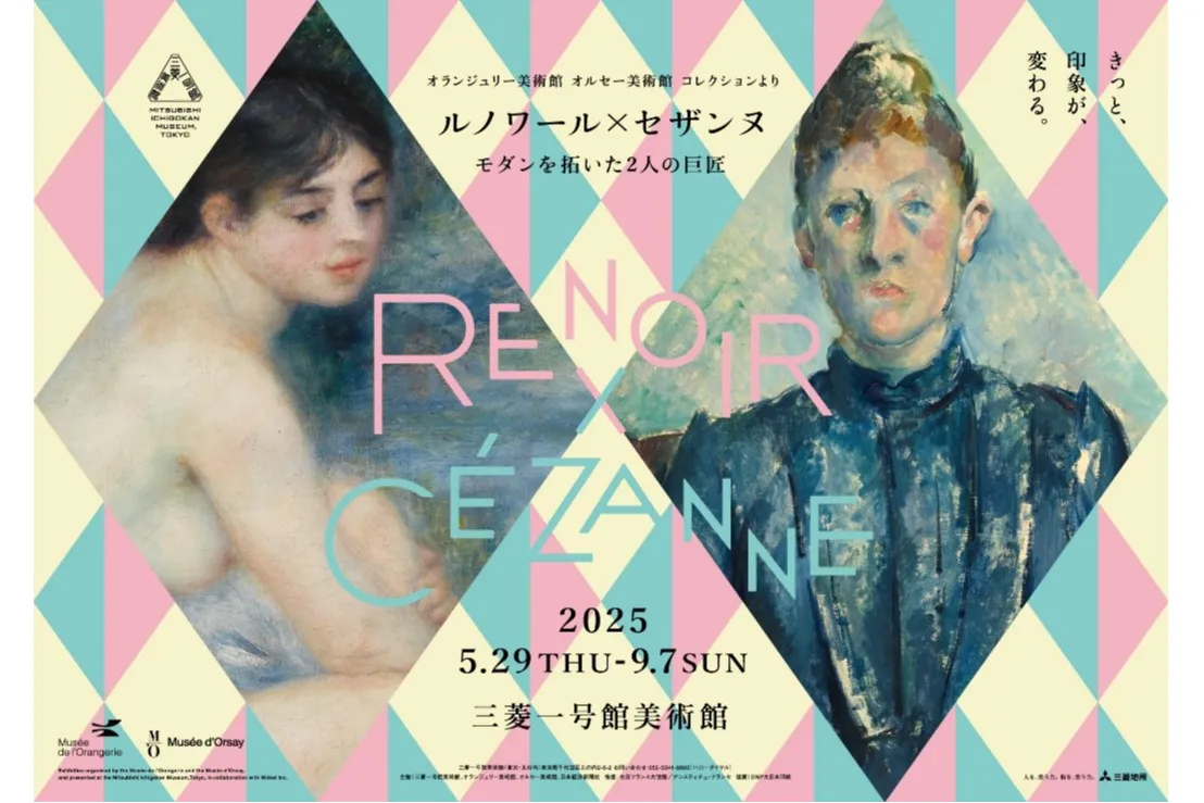 ルノワール×セザンヌ ―モダンを拓いた2人の巨匠