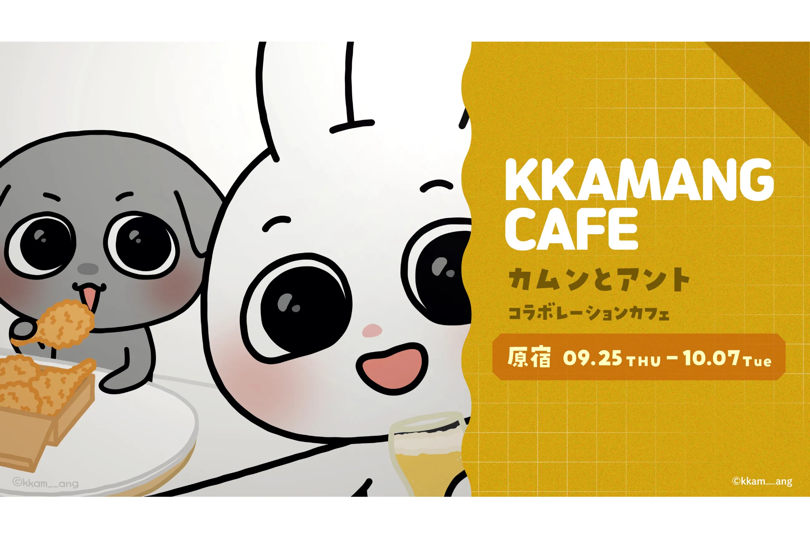 カムンとアント」コラボレーションカフェ