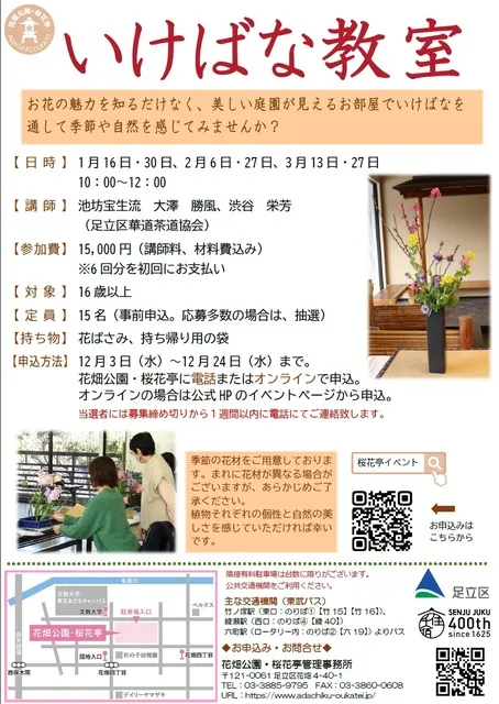 いけばな教室