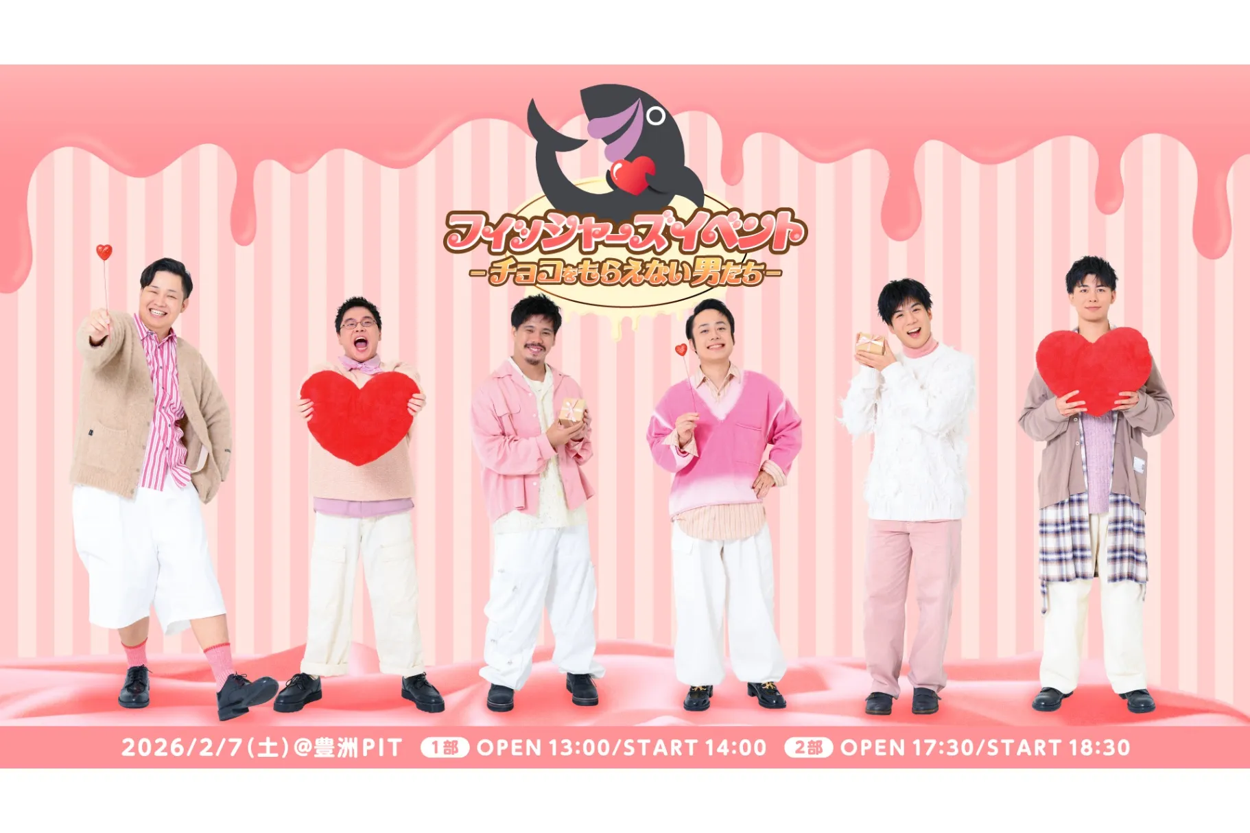 フィッシャーズイベント -チョコをもらえない男たち-