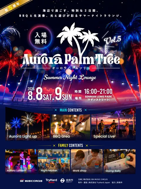 Aurora Palm Tree Vol.5 SUMMER NIGHT LOUNGE