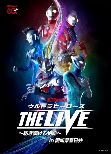 ウルトラヒーローズ THE LIVE in 愛知県春日井公演