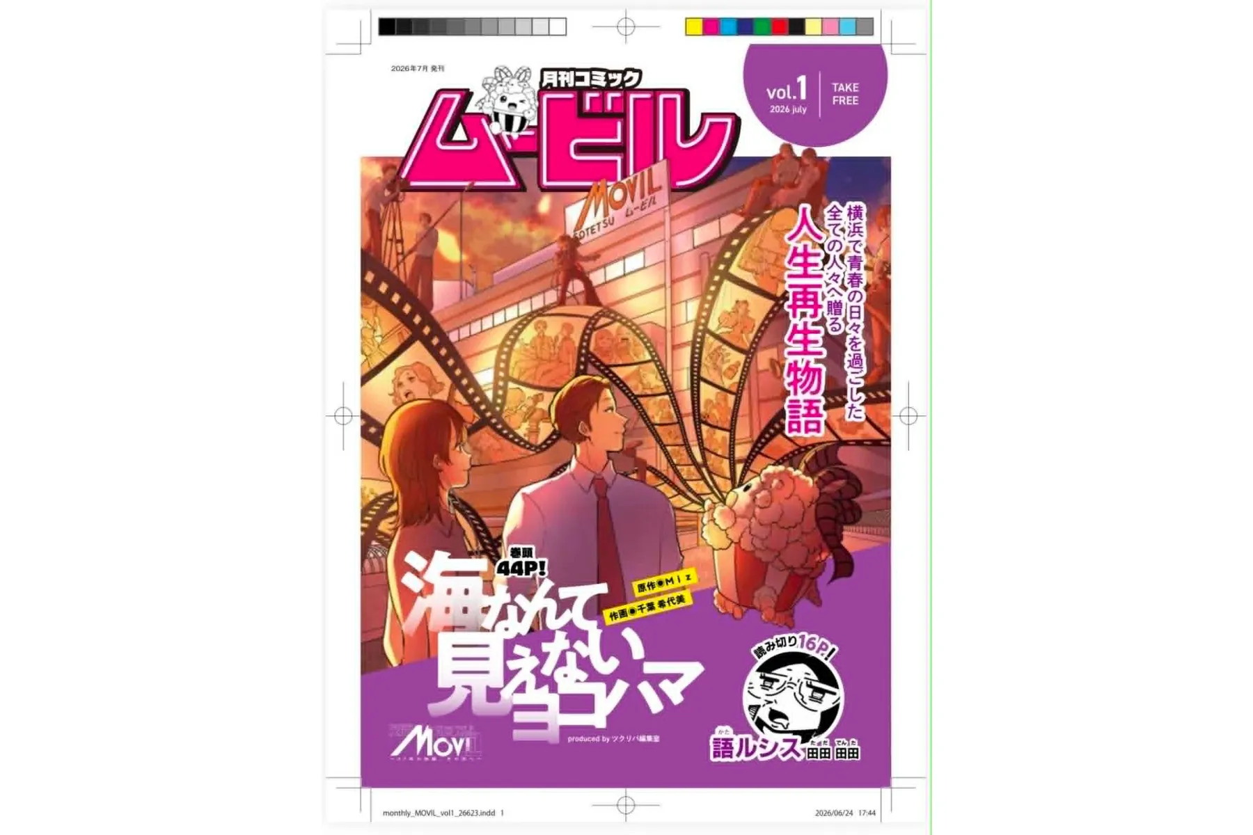 壁面マンガ連載『週刊ムービル ～ムビィの大活劇』_11