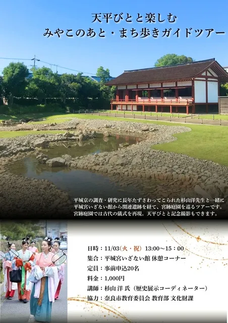 みやこのあと・まち歩きガイドツアー