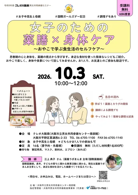 男女共同参画セミナー『女子のための薬膳×身体ケア』