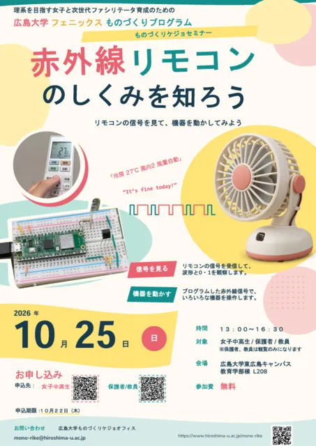赤外線リモコンのしくみを知ろう
