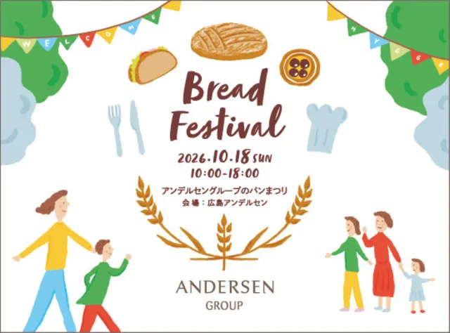 アンデルセングループのパンまつり