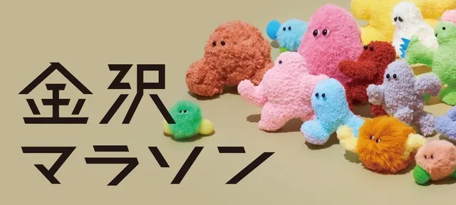 金沢マラソン2026