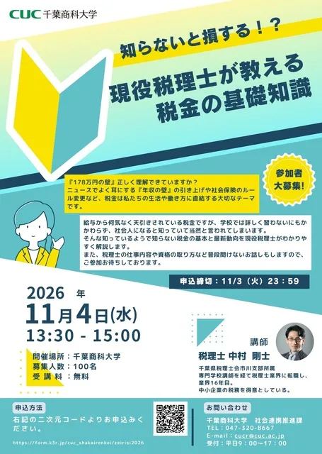 知らないと損する!? 現役税理士が教える税金の基礎知識