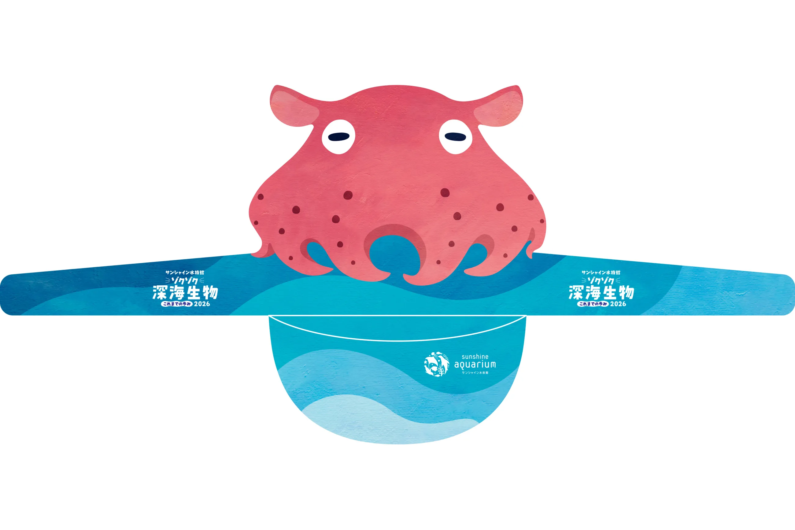 ゾクゾク深海生物2026 これまでの歩み