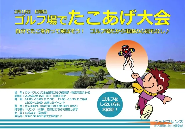 ゴルフ場でたこあげ大会！