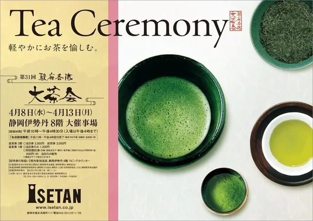 第31回駿府各流大茶会