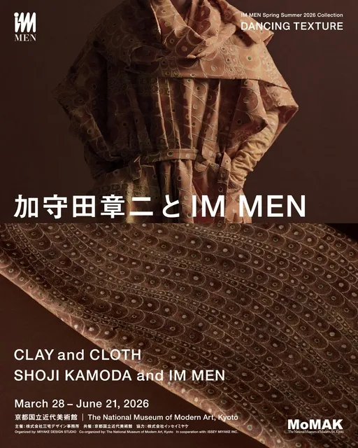 2026年度第1回コレクション展特別展示 加守田章二とIM MEN