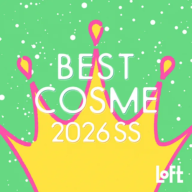 ロフト ベストコスメ 2026SS