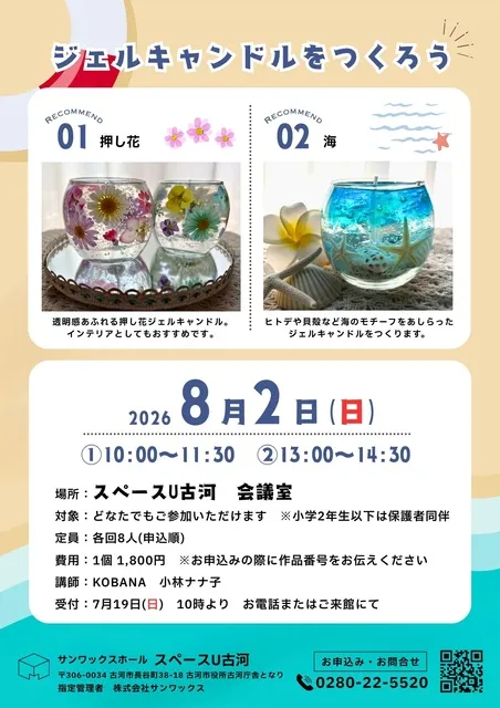 ジェルキャンドルを作ろう