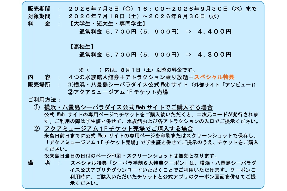 シーパラ夏の研究_15