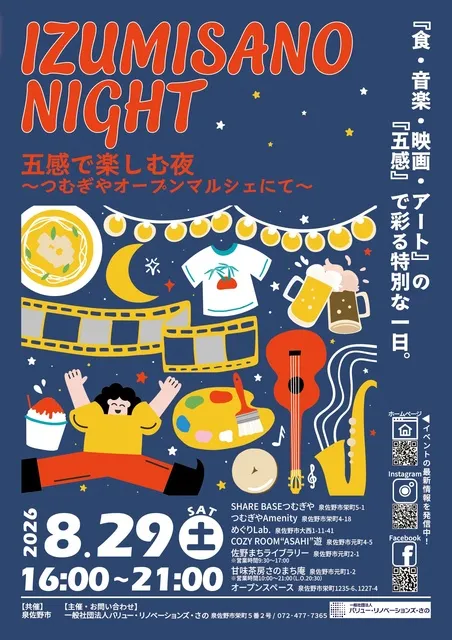 IZUMISANO NIGHT 五感で楽しむ夜 ～つむぎやオープンマルシェにて～