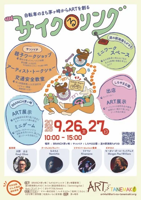 サイクるリング2026