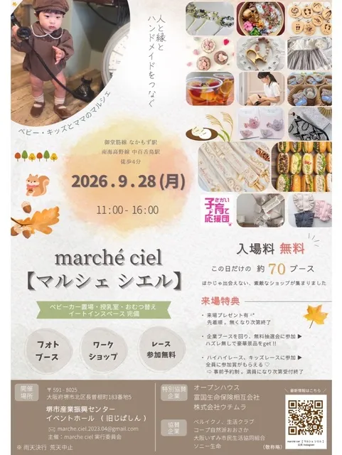 marchel ciel マルシェ シエル
