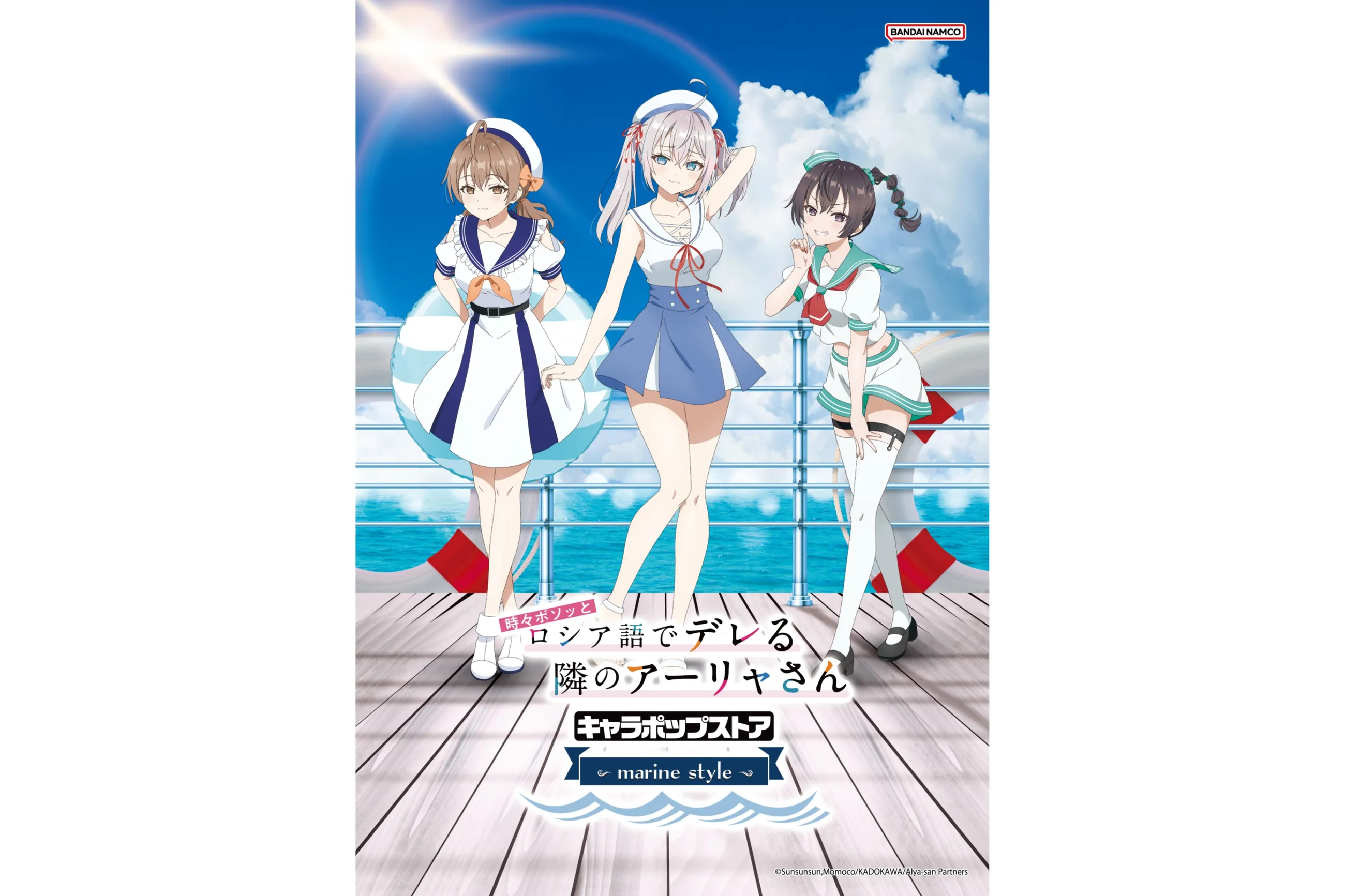 時々ボソッとロシア語でデレる隣のアーリャさん POP UP SHOP 特典