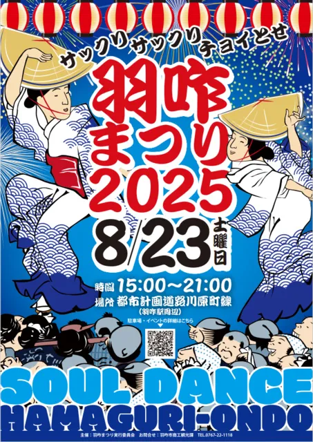 羽咋まつり2025