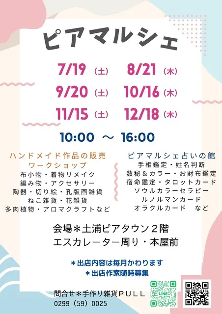 ピアマルシェ（12月）