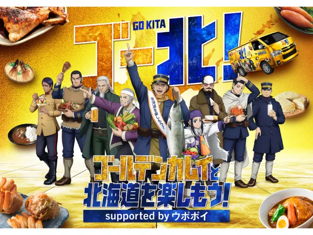 ゴールデンカムイと北海道を楽しもう！supported by ウポポイ