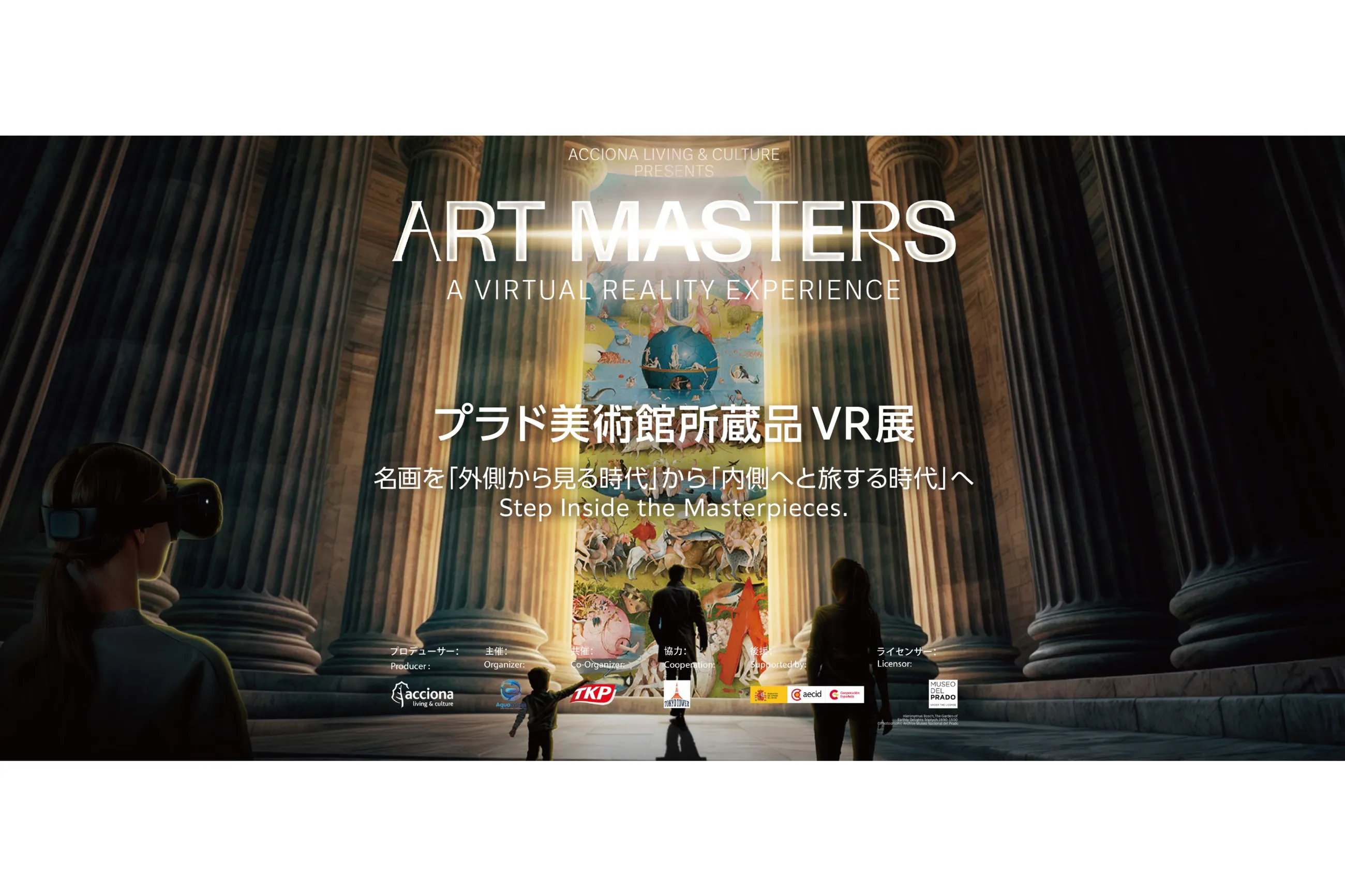 Art Masters:プラド美術館所蔵品VR展