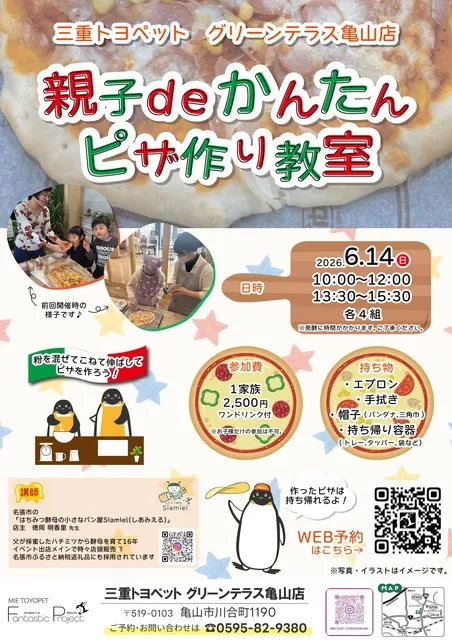親子deかんたん～ ピザ作り教室 in グリーンテラス亀山店