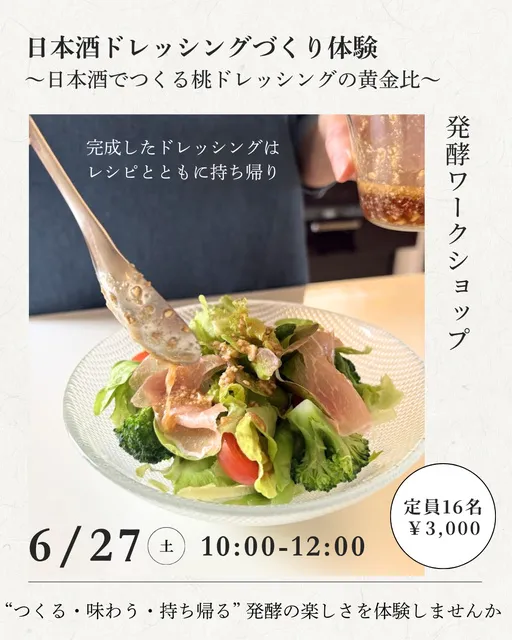 発酵ワークショップ 日本酒ドレッシングづくり体験 ～日本酒でつくる桃ドレッシングの黄金比～