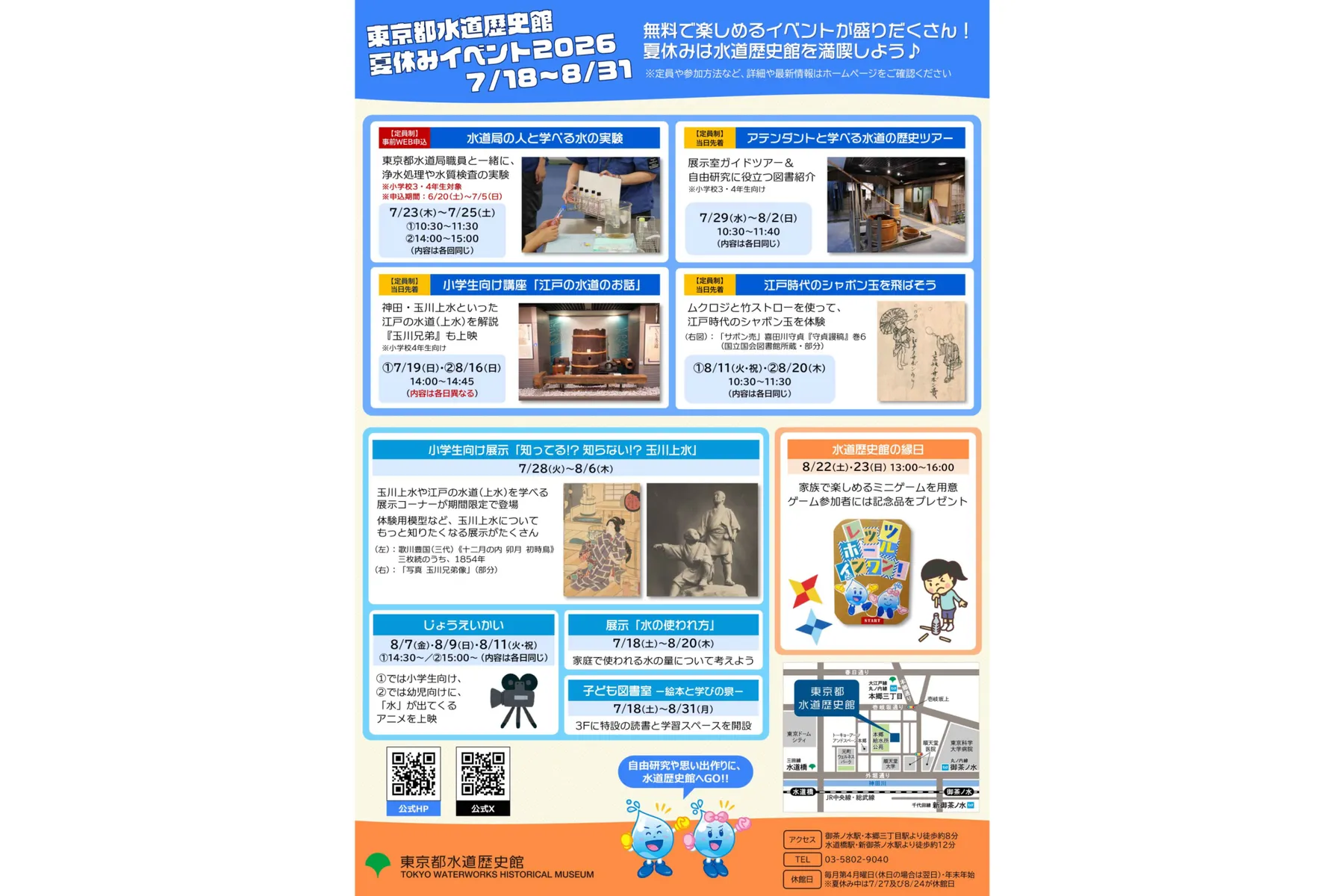 東京都水道歴史館 夏休みイベント2026_1