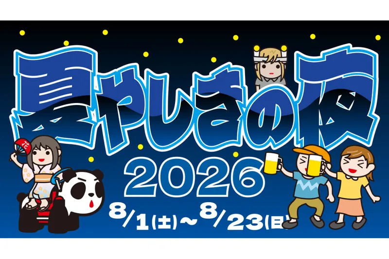 夏やしきの夜2026/浅草花やしき