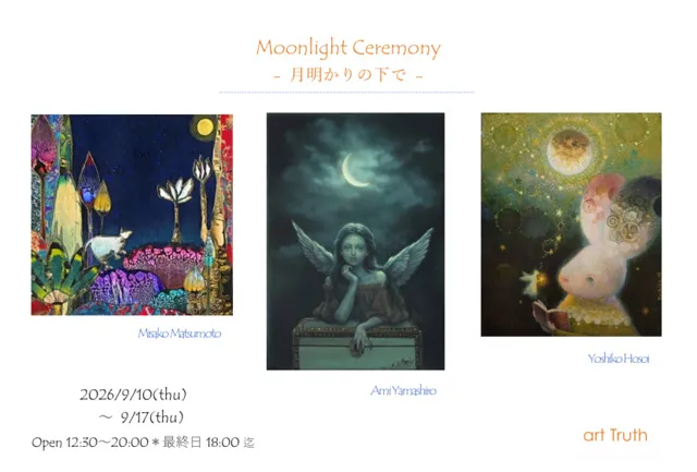Moonlight Ceremony・月明かりの下で