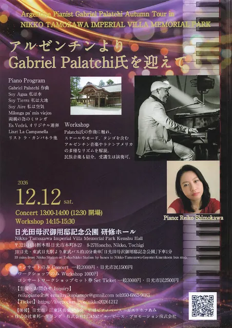 アルゼンチンよりGabriel Palatchi氏を迎えて（日光）