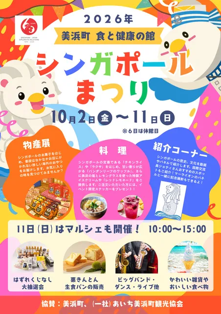 シンガポールまつり